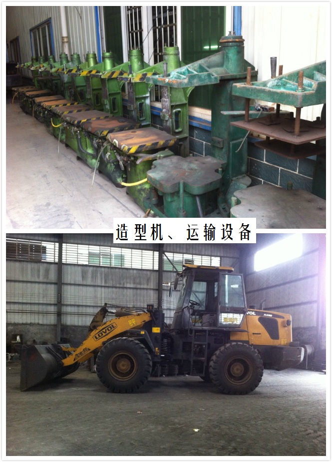 造型機(jī)、運(yùn)輸設(shè)備